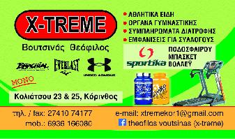XTREME (Βουτσινάς Θεόφιλος)