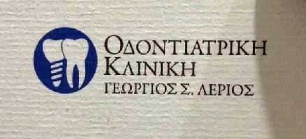 Λέριος Γεώργιος Σ