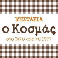 ΨΗΤΟΠΩΛΕΙΟ Ο ΚΟΣΜΑΣ (Κωστούρος Βασίλειος)