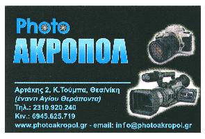 ΦΩΤΟ ΑΚΡΟΠΟΛ (Μαναζή Παναγιώτα Ι.)