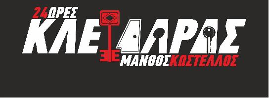 ΤΟ ΓΡΗΓΟΡΟ ΤΑΚΟΥΝΙ ( ΒΑΦΕΙΑΔΟΥ ΛΥΔΙΑ ) - Τεχνίτες και Επισκευές Υποδημάτων & Κλειδιά - Κλειδαριές