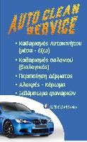 AUTO CLEAN Service - QENDRA ARIOL ΤΟΥ SAMI