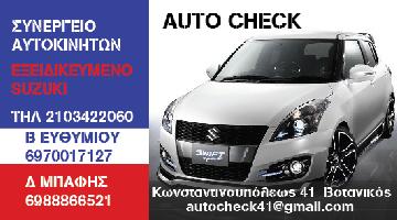 AUTO CHECK  - ΒΑΣΙΛΕΙΟΣ ΕΥΘΥΜΙΟΥ - ΔΗΜΗΤΡΙΟΣ ΜΠΑΦΗΣ Ο.Ε.