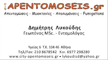 CITY-APENTOMOSEIS.GR (Δ. Λυκούδης & ΣΙΑ Ε.Ε.)