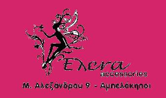 Έλενα accessories