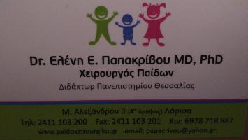 ΠΑΠΑΚΡΙΒΟΥ ΕΛΕΝΗ DR. MD PHD