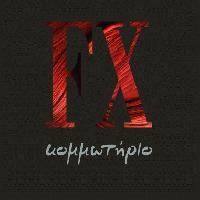 FX coiffure ΚΩΣΤΟΥ ΧΡΙΣΤΙΝΑ  ΜΠΑΚΑΛΑΡΟΥ ΦΩΤΕΙΝΗ ΟΕ.