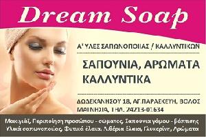 DREAM SOΑP