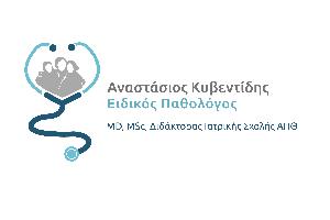 Αναστάσιος  Κυβεντίδης