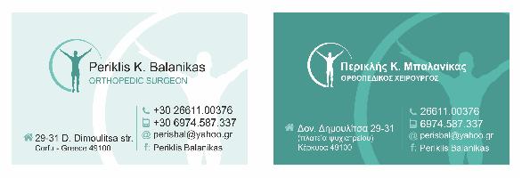 Μπαλανίκας Περικλής