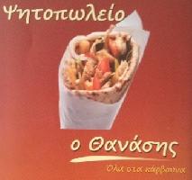 Ο ΘΑΝΑΣΗΣ - ΠΑΠΑΝΙΚΟΣ ΑΘΑΝΑΣΙΟΣ