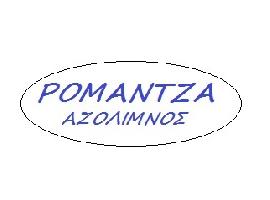 ΡΟΜΑΝΤΖΑ - ROMANTZA - ΔΕΔΕΒΕΣΗΣ ΣΩΤΗΡΙΟΣ