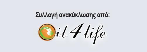 OIL4LIFE - Κιούση Κωνσταντίνα ΜΟΝΟΠΡΟΣΩΠΗ ΙΚΕ