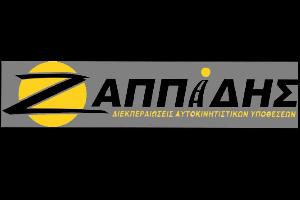 ΖΑΠΠΙΔΟΥ ΜΑΡΘΑ-ΖΑΠΠΙΔΗΣ