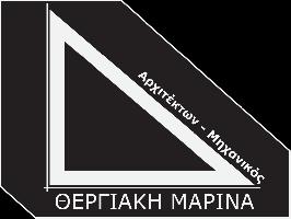 ΘΕΡΓΙΑΚΗ ΜΑΡΙΝΑ -ΑΡΧΙΤΕΚΤΟΝΑΣ