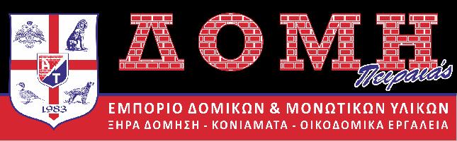 ΔΟΜΗ ΠΕΙΡΑΙΑΣ Ε.Ε