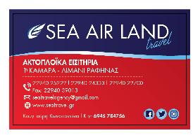 SEA AIR LAND TRAVEL (Πρακτορείο Ακτοπλοϊκών Εισιτηρίων)