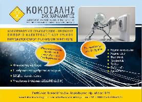 ΚΟΚΟΣΑΛΗΣ ΖΑΧ. ΧΑΡΑΛΑΜΠΟΣ