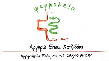 ΧΑΤΖΙΔΑΚΙ ΑΡΓΥΡΗ