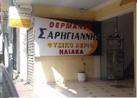 ΣΑΡΗΓΙΑΝΝΗΣ ΑΘΑΝΑΣΙΟΣ