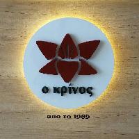 ΨΗΤΟΠΩΛΕΙΟ Ο ΚΡΙΝΟΣ - ΓΕΩΡΓΙΟΣ ΑΘΑΝΑΣΟΥΛΑΚΗΣ ΚΑΙ ΣΙΑ ΟΕ