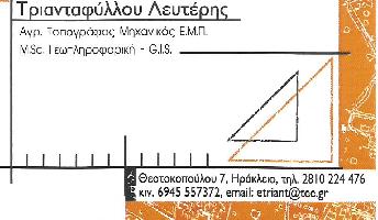 Τριανταφύλλου Ελευθέριος