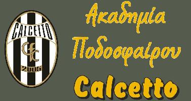 CALCETTO - Ακαδημία Ποδοσφαίρου