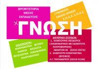 ΓΝΩΣΗ (Καμπούρη Κωνσταντίνα Ν.)