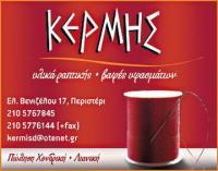 ΚΕΡΜΗΣ