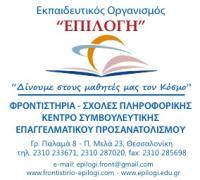 ΕΠΙΛΟΓΗ