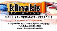 ΧΡΩΜΑΤΟΠΩΛΕΙΟ ΚΛΙΝΑΚΗΣ City Site Solutions