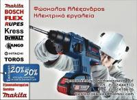 Φώσκολος Αλέξανδρος Κ.