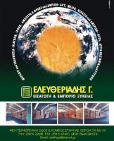 ΕΛΕΥΘΕΡΙΑΔΗΣ ΓΙΩΡΓΟΣ - ΚΑΡΑΓΙΑΝΝΙΔΟΥ ΜΑΡΘΑ 