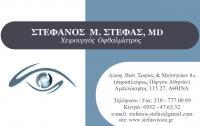ΣΤΕΦΑΣ Μ. ΣΤΕΦΑΝΟΣ