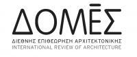 ΔΟΜΕΣ Διεθνής Επιθεώρηση Αρχιτεκτονικής