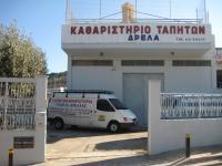 ΤΑΠΗΤΟΚΑΘΑΡΙΣΤΗΡΙΑ ΔΡΕΛΑΣ ΓΕΩΡΓΙΟΣ