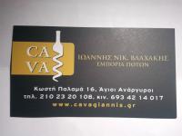 ΒΛΑΧΑΚΗΣ Ν. ΙΩΑΝΝΗΣ
