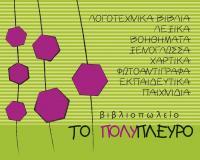 ΠΟΛΥΠΛΕΥΡΟ - ΛΕΜΟΥΣΙΑ ΜΑΡΙΑ