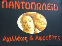 ΒΟΛΑΝΑΚΗ ΑΡΕΤΗ